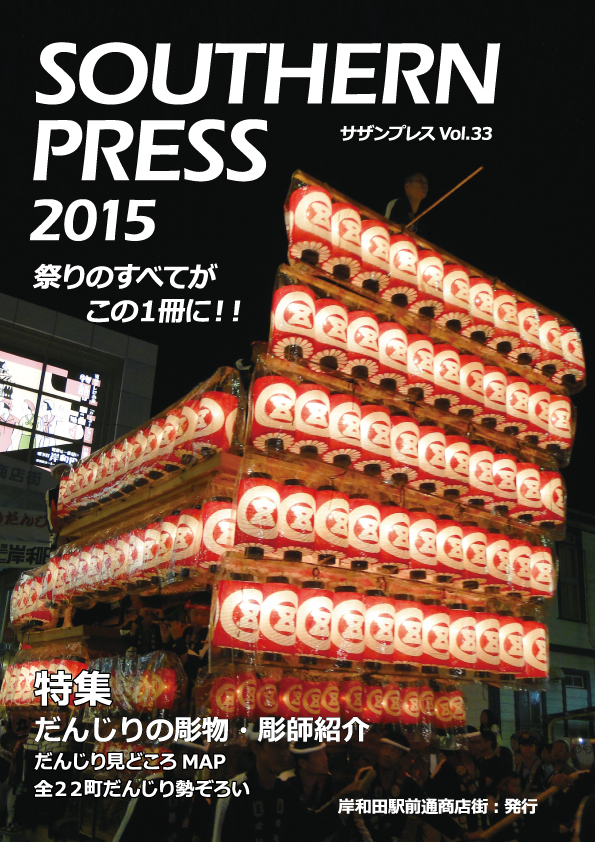 サザンプレスvol.33　2015年版