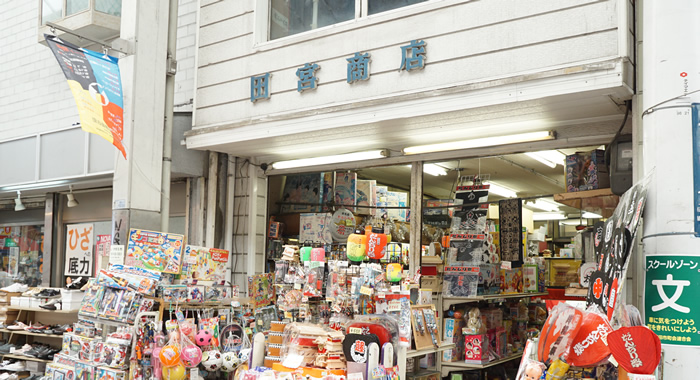 田宮玩具店 岸和田駅前通商店街