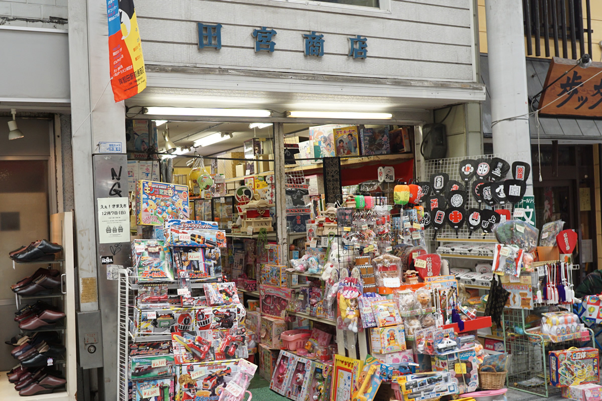 田宮玩具店 岸和田駅前通商店街