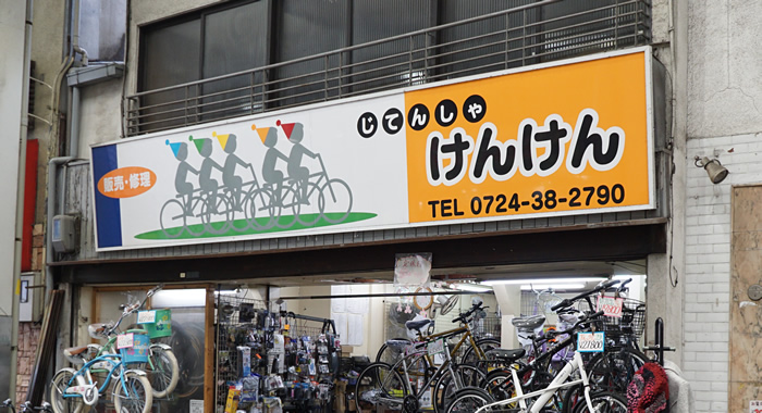 自転車けんけん